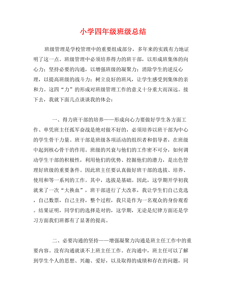 小学四年级班级总结_第1页