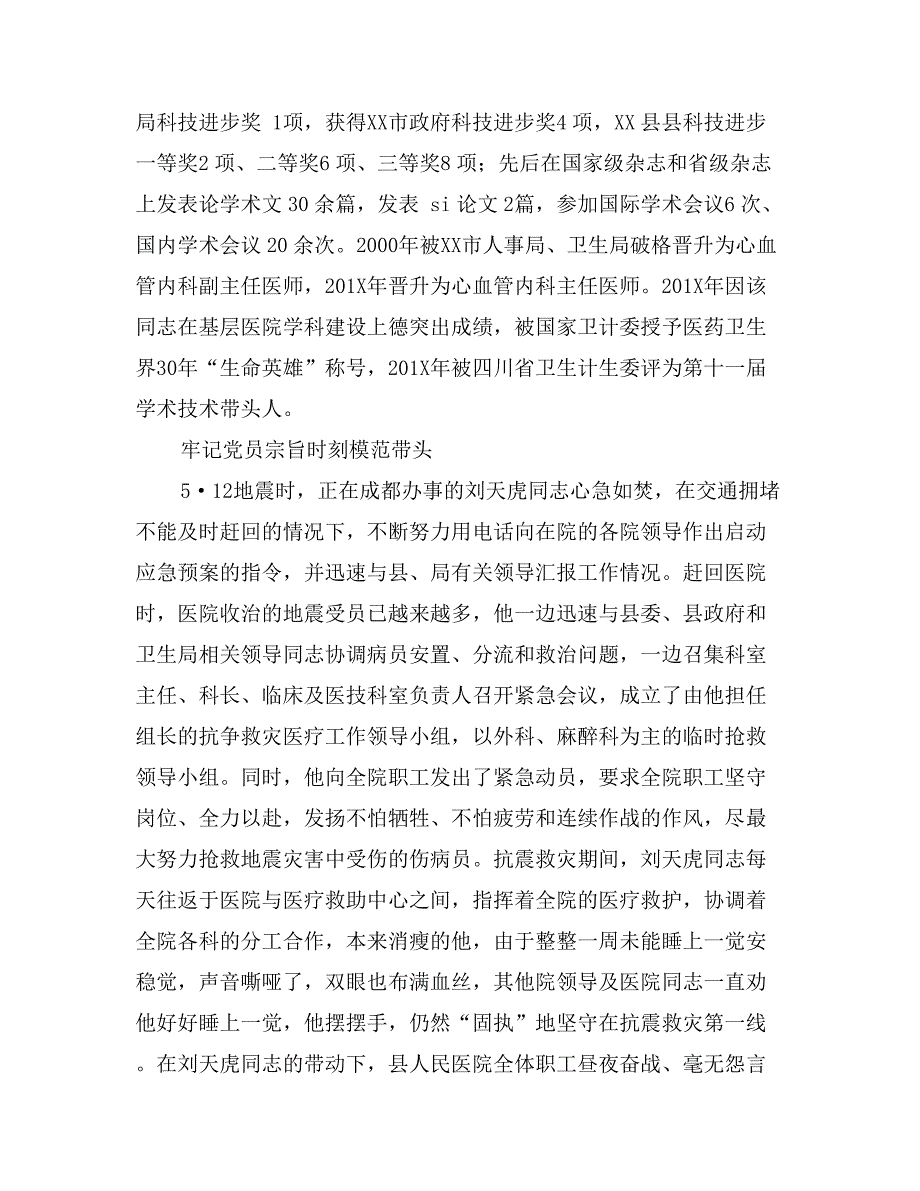 县人民医院院长先进事迹_第2页