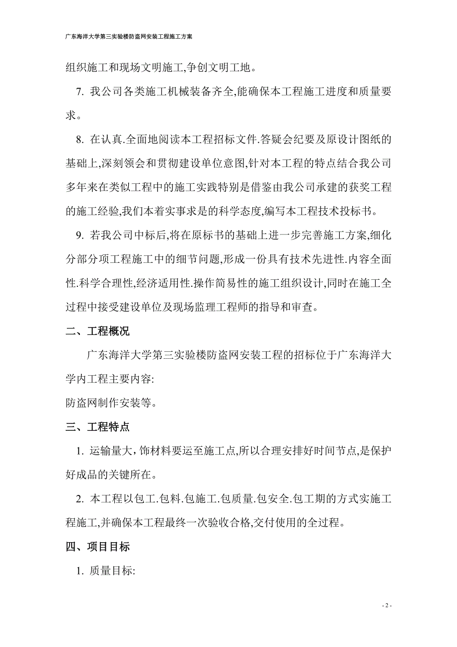 广东海洋大学第三实验楼防盗网安装工程施工方案_第2页