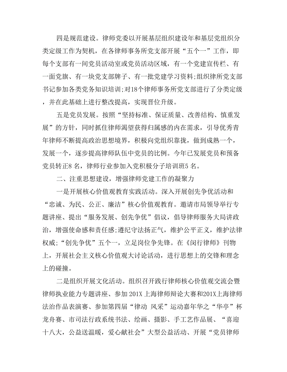 司法局律师党委工作总结_第2页