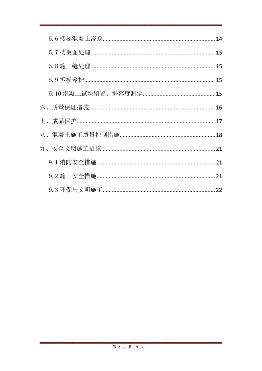 普定县循环经济产业标准厂房三期工程混凝土工程专项施工.1_第2页