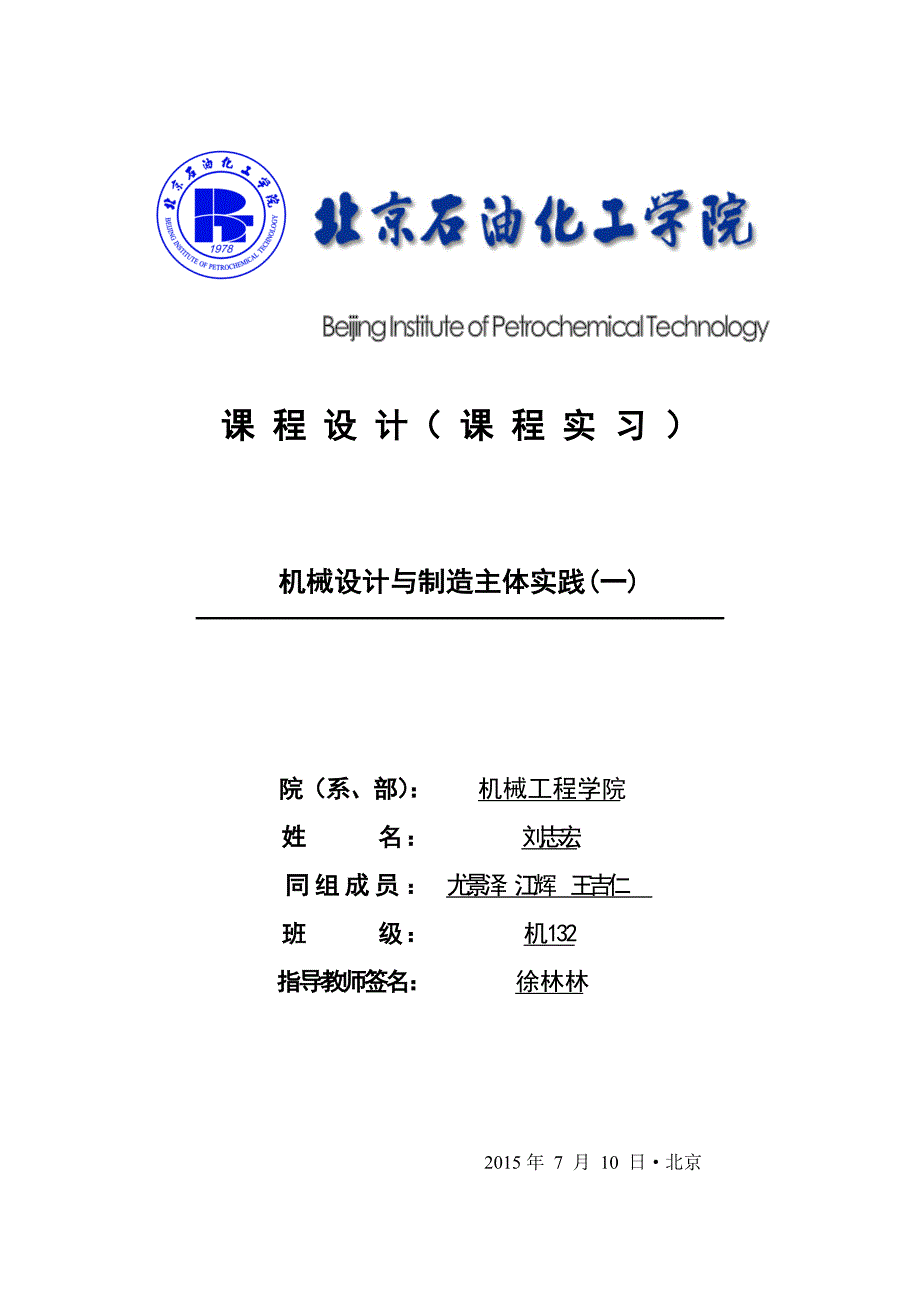 平尺刻线机设计-机械设计与制造主体实践_第1页