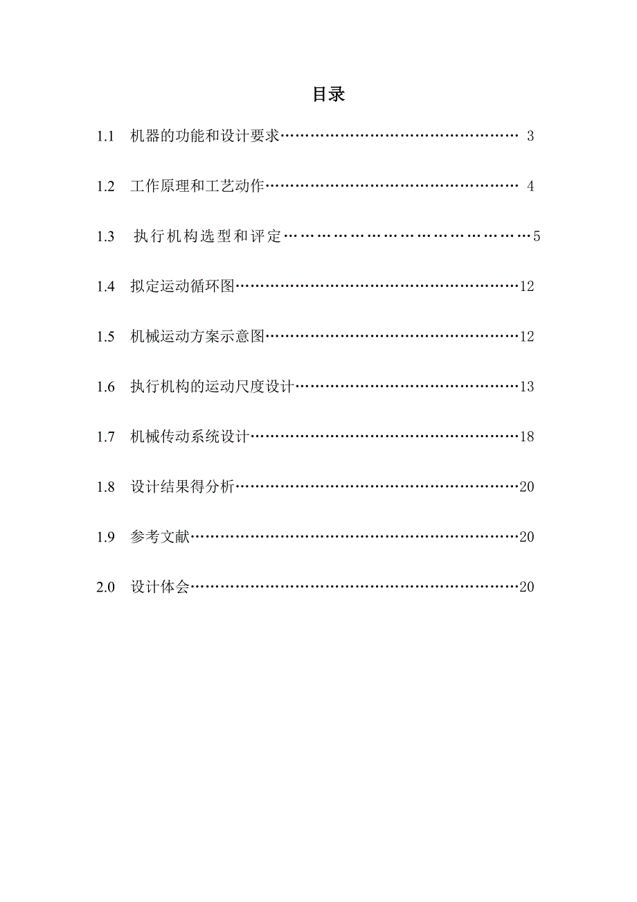 平尺刻线机设计-机械设计与制造主体实践_第3页