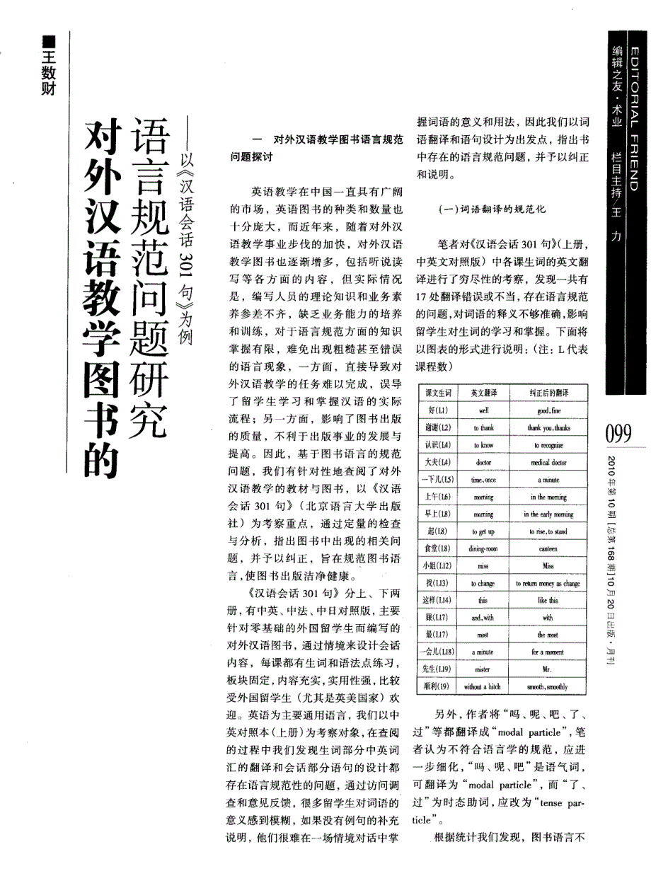 对外汉语教学图书的语言规范问题研究——以《汉语会话301句》为例_第1页