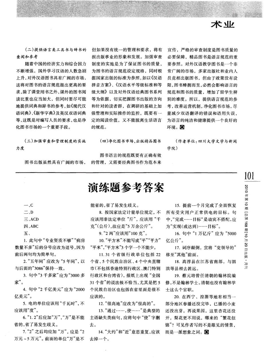 对外汉语教学图书的语言规范问题研究——以《汉语会话301句》为例_第3页