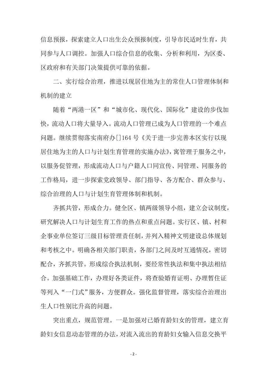 计生委计划生育工作计划_第2页