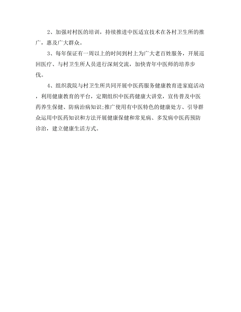 卫生院中医药“三名、三进”活动工作计划_第2页