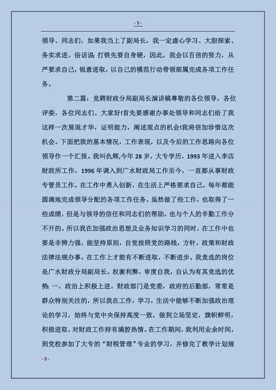 公安分局副局长竞聘演说讲辞 (2)_第3页