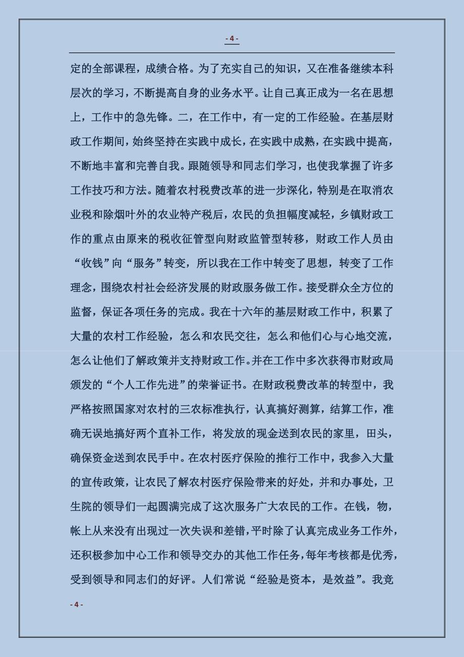 公安分局副局长竞聘演说讲辞 (2)_第4页
