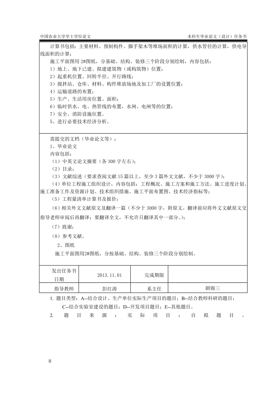 中国农业大学毕业论文-北京豪利标准工业厂房工程土建施工投标文件_第4页