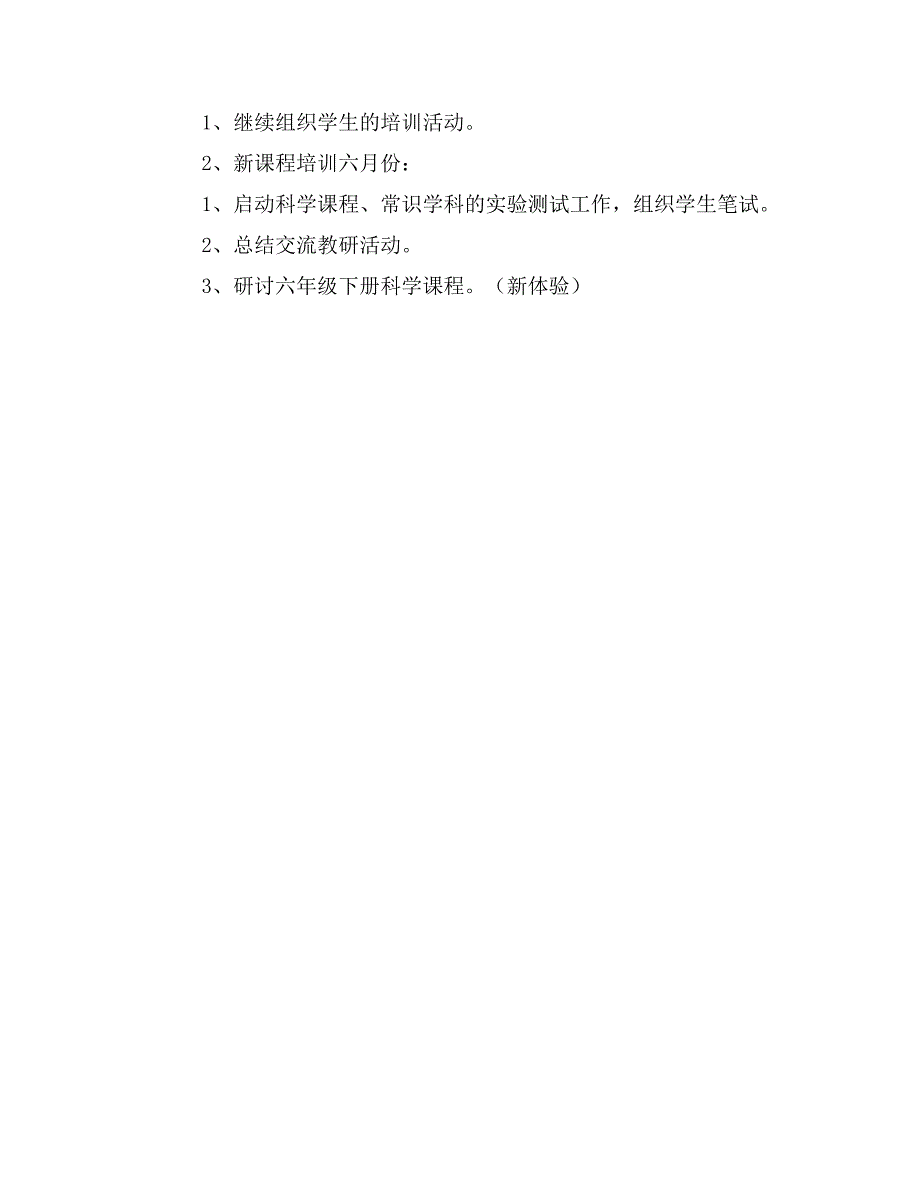 学校第一学期科学教学教研活动计划_第2页