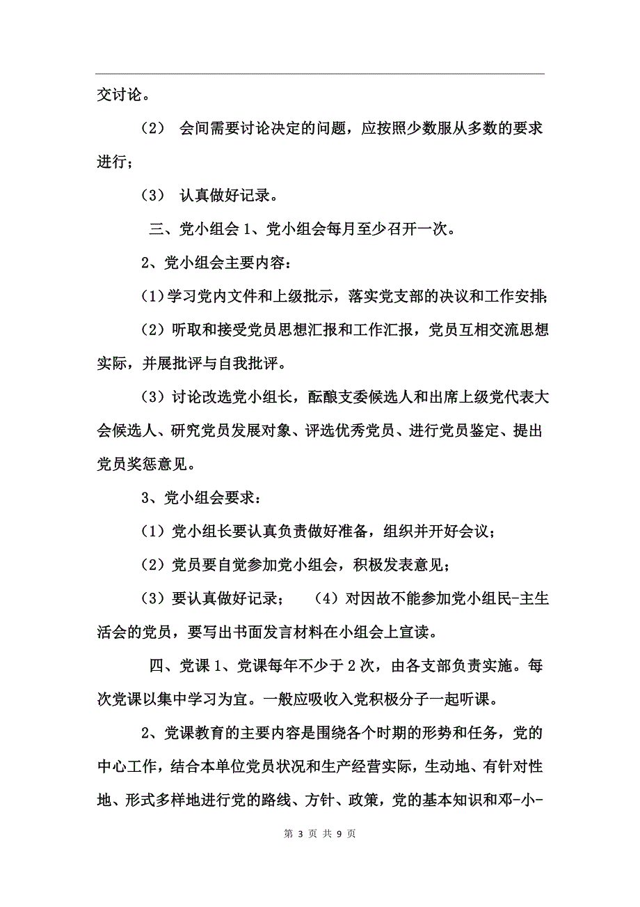 XXX院三会一课制度_第3页