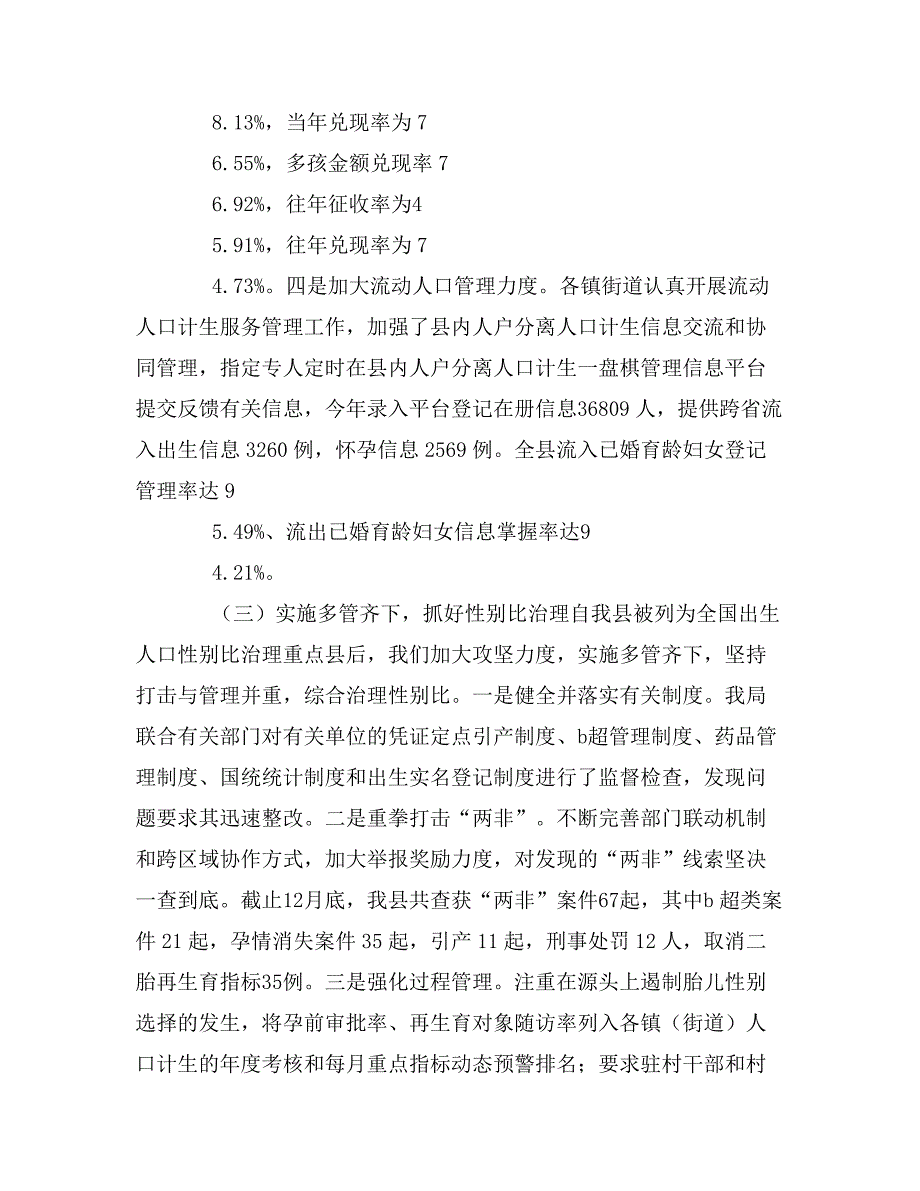 县人口计生局年度工作报告_第4页