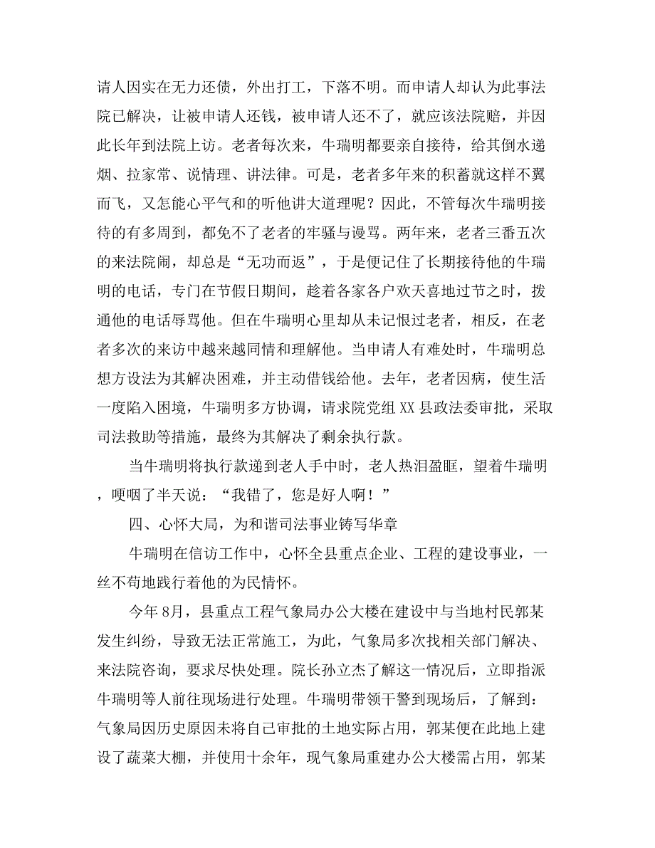 县人民法院副院长先进事迹材料_第3页