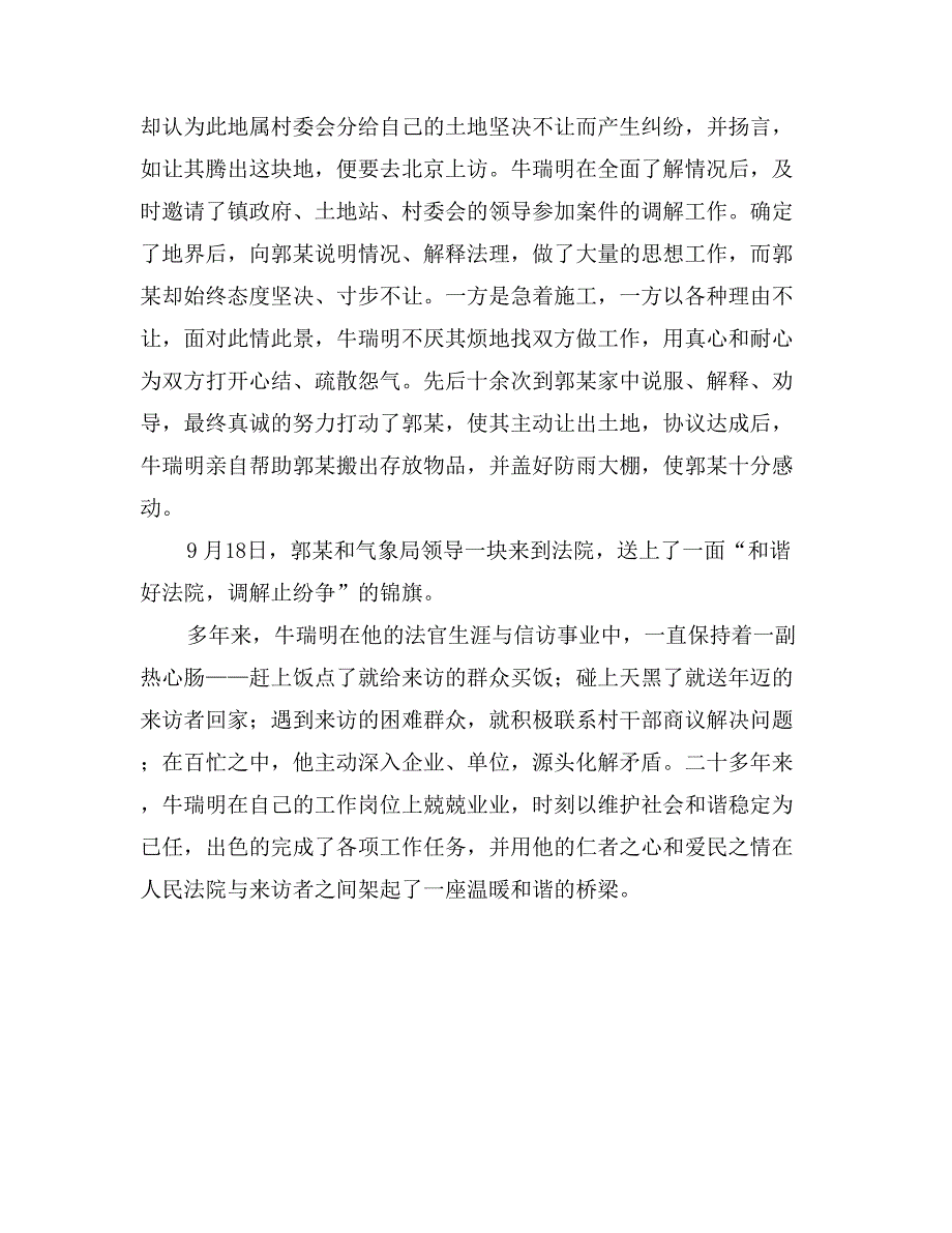 县人民法院副院长先进事迹材料_第4页