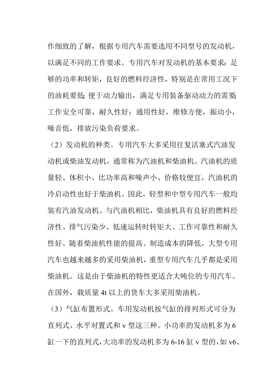 工程材料论文-小轿车发动机缸体_第4页