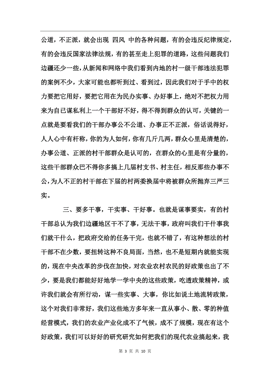 三严三实党课讲稿2017_第3页