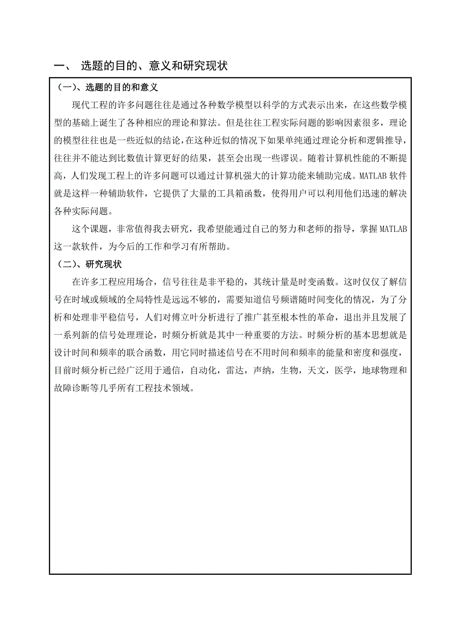 MATLAB信号分析开题报告模板_第2页