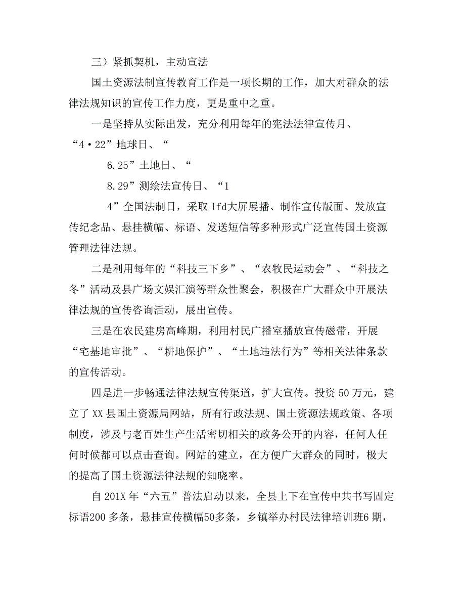 县国土资源局六五普法自查报告_第4页