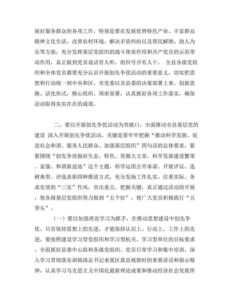 县委书记创先争优活动动员讲话_第3页