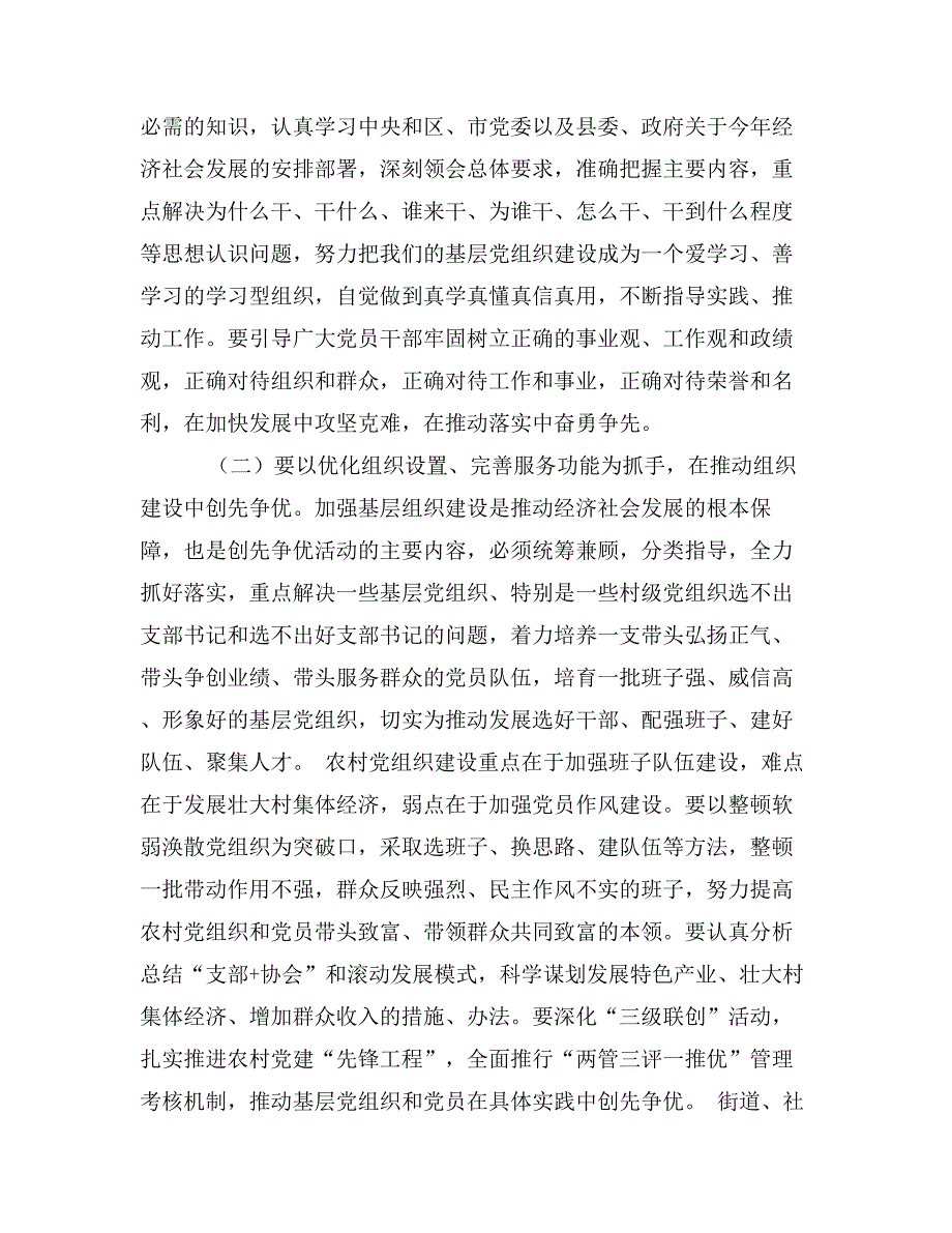 县委书记创先争优活动动员讲话_第4页