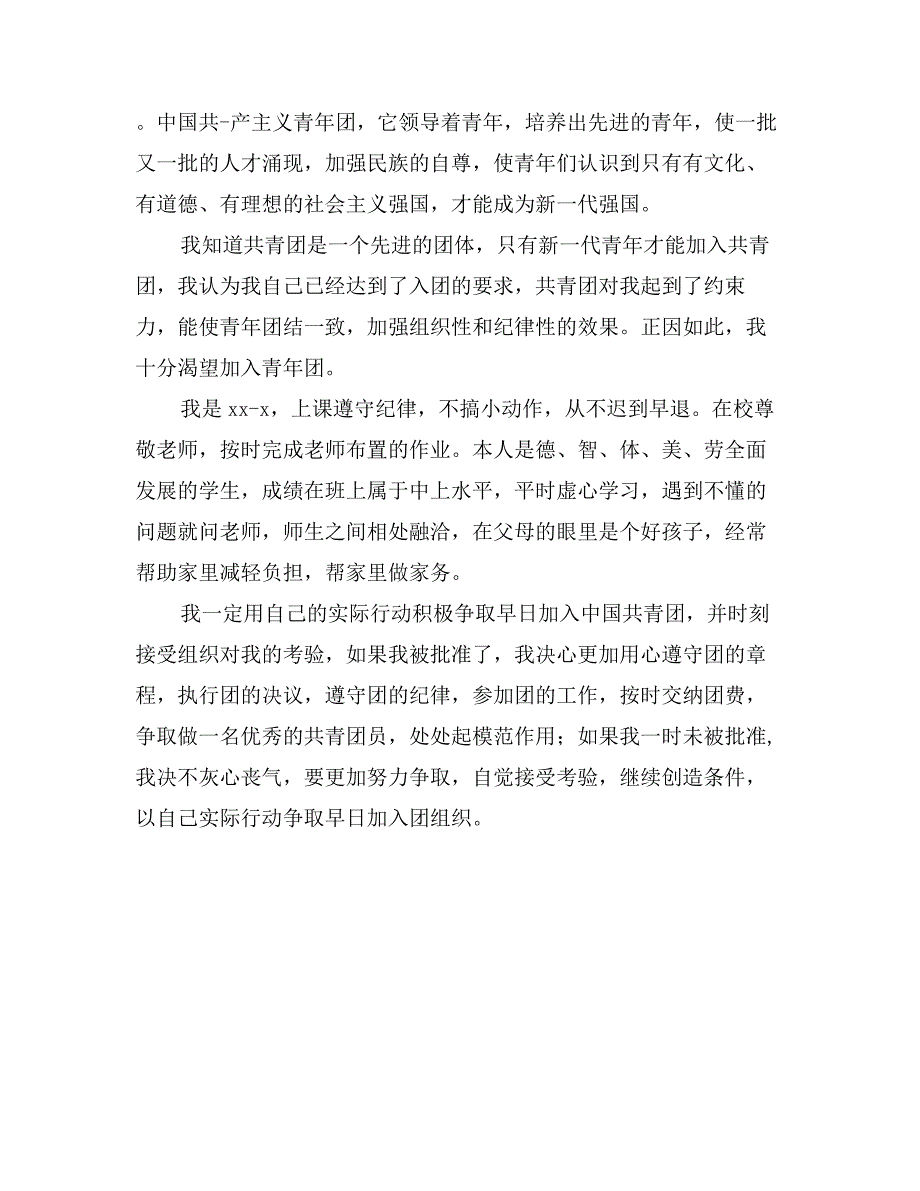 学生入团个人鉴定_第2页