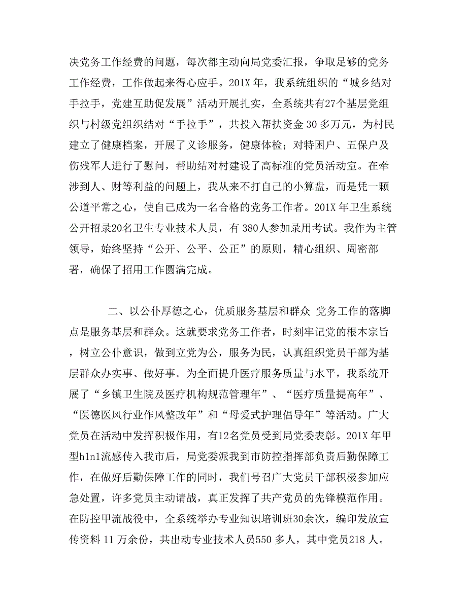 卫生系统分工委党建工作会议典型材料_第2页