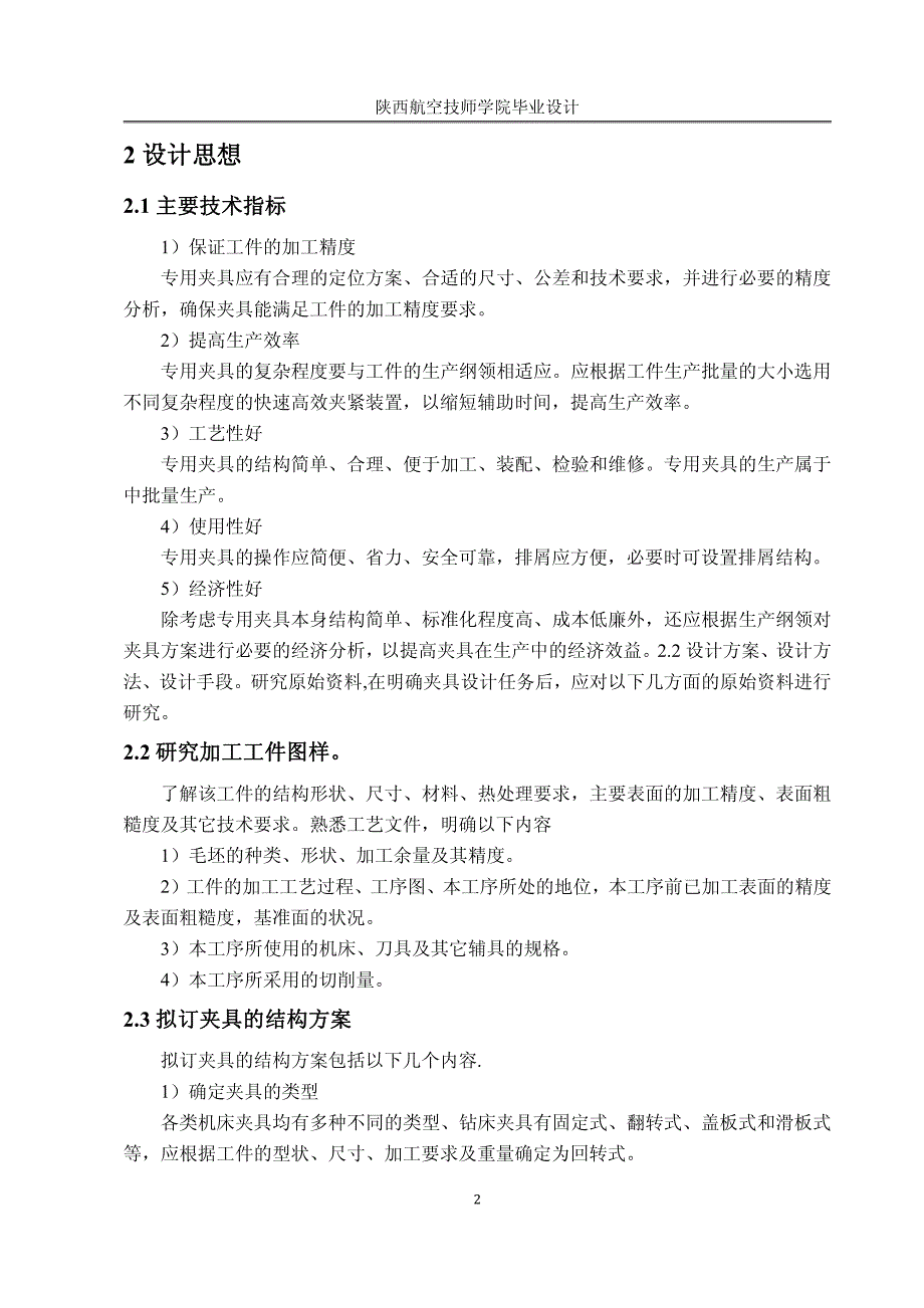 “挡环”零件的钻床夹具设计_第2页