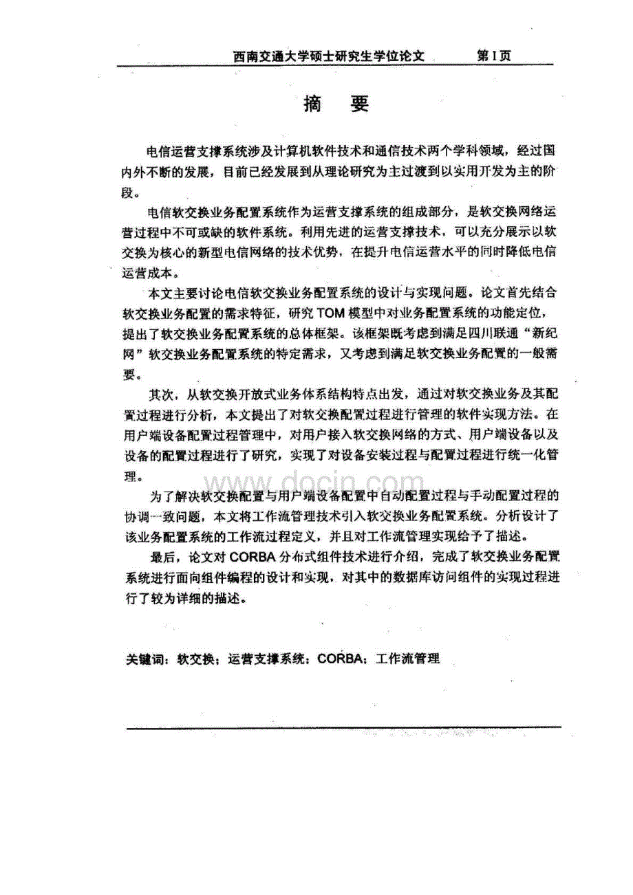 (计算机应用技术专业论文)电信软交换业务配置系统_第1页