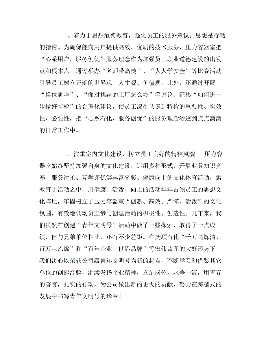 压力容器室青年文明号申报材料_第2页