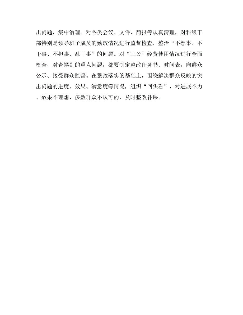 司法局群众路线教育实践活动动员会讲话_第4页