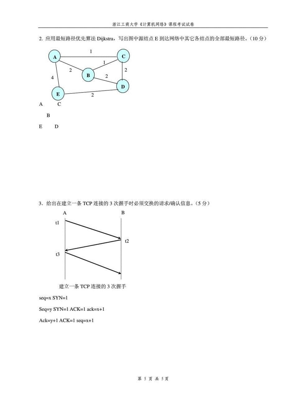 《计算机网络》(2008-2009)试卷A_第5页