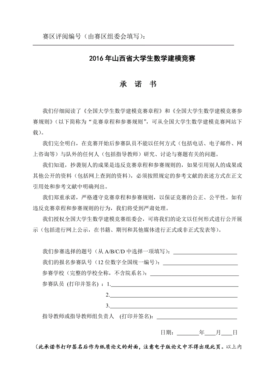 垃圾焚烧厂布袋式除尘系统运行稳定性分析-数学建模论文_第1页