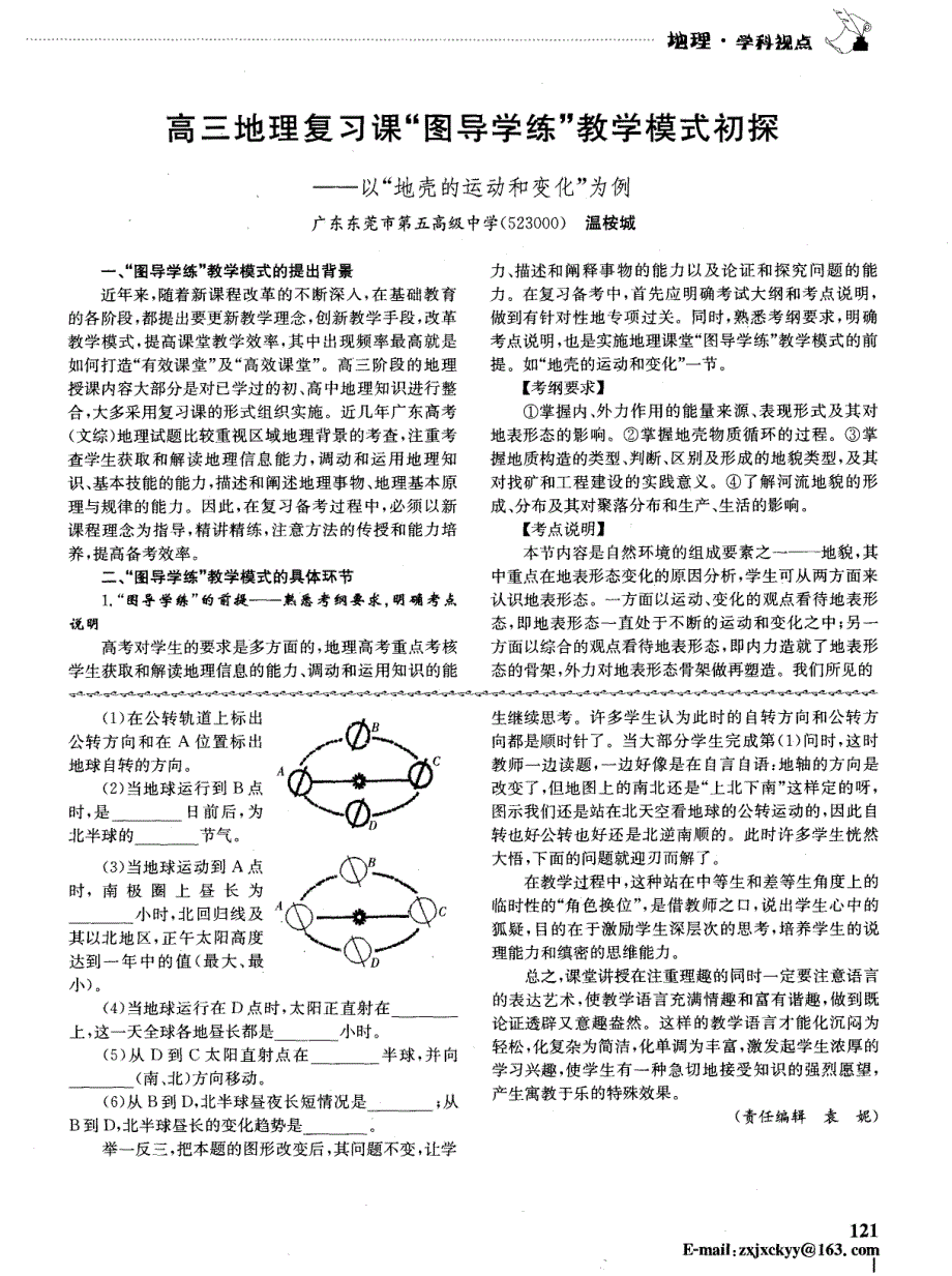 如何通过语言艺术实现地理教学效果最优化_第2页