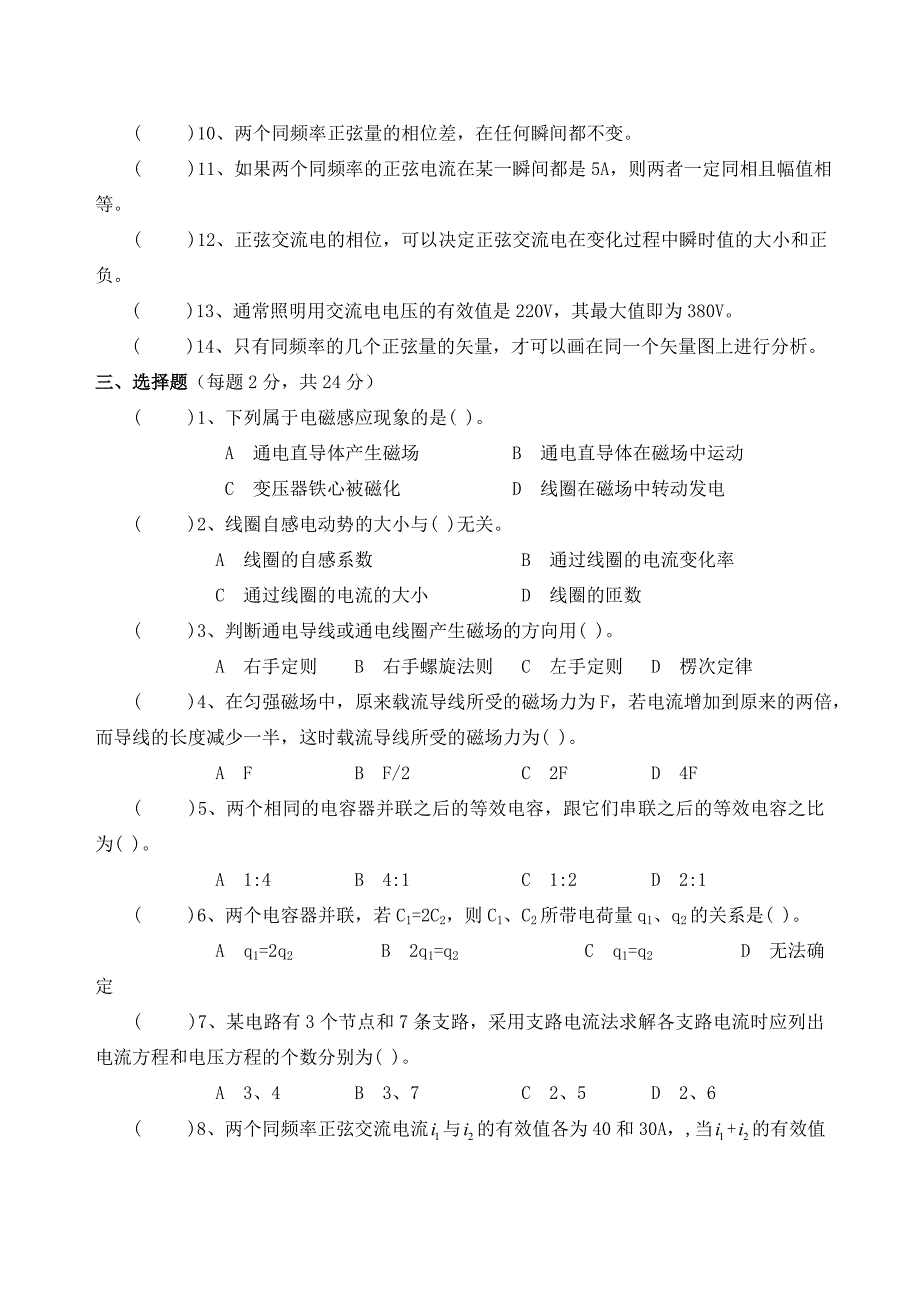 《电工基础》期末试卷_第2页