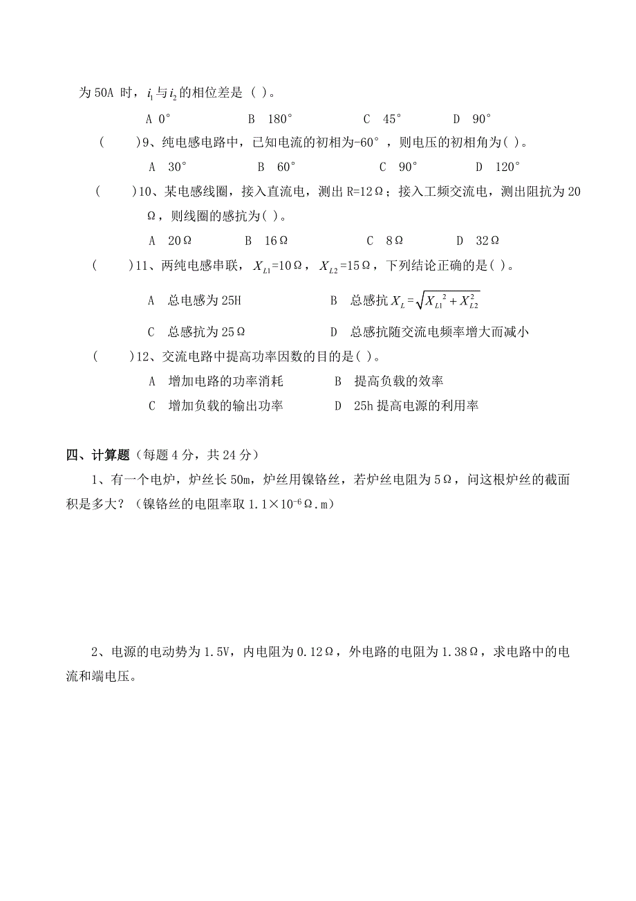 《电工基础》期末试卷_第3页