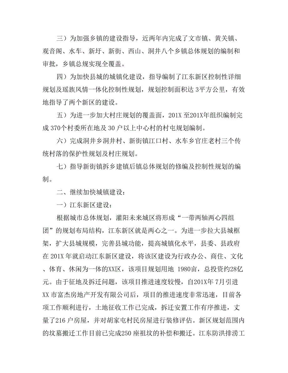 县住建局“十二五”规划实施评估情况汇报材料_第2页