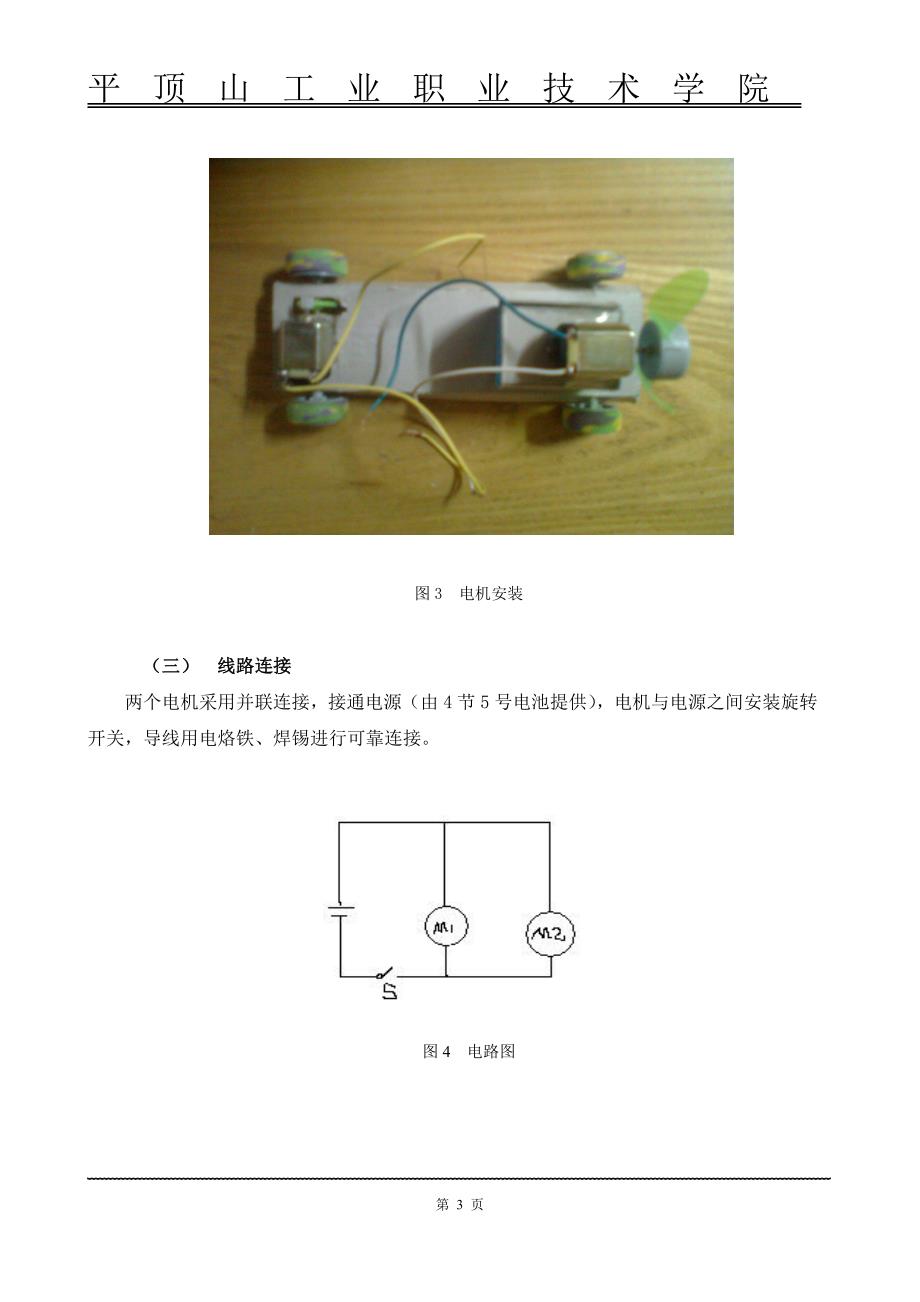 工业机器人论文-电机驱动轮式机器人_第4页