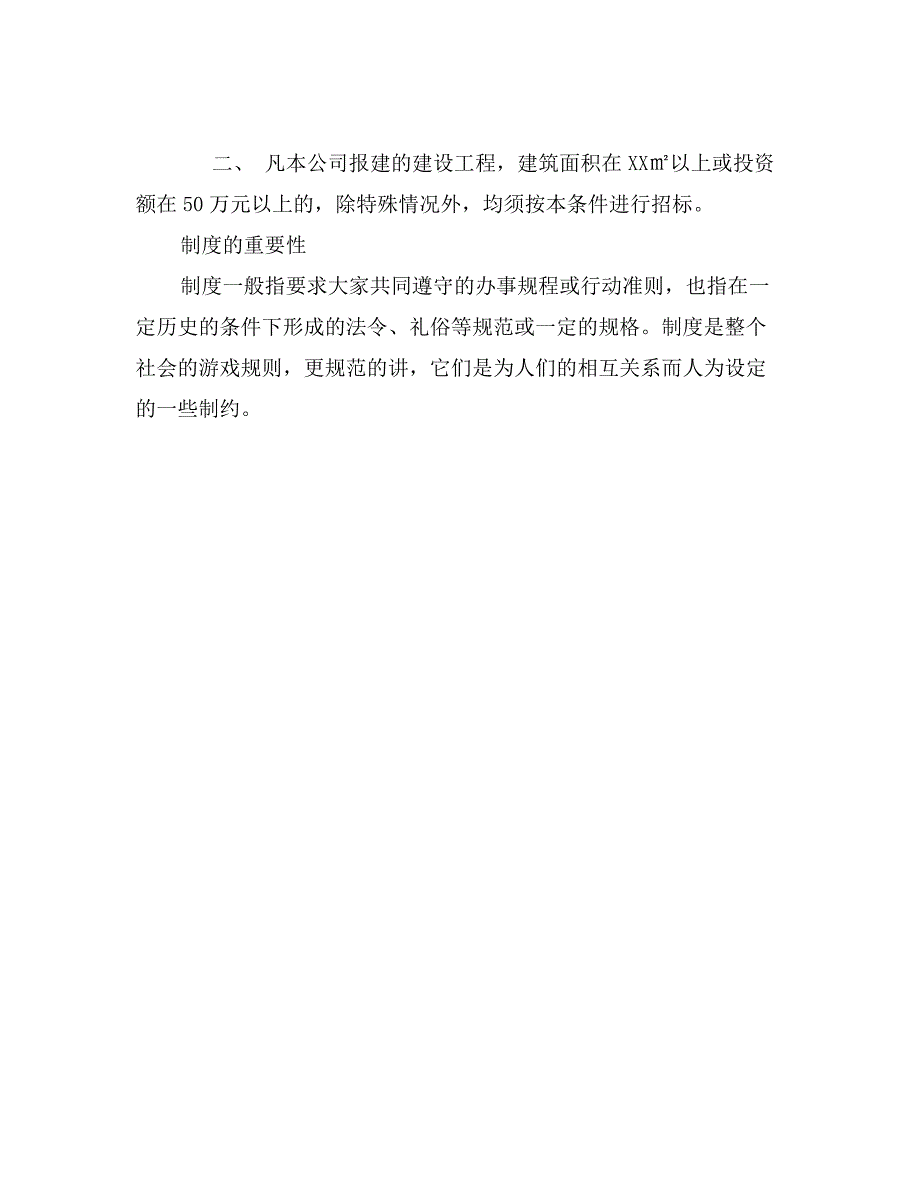 幼儿园患儿体弱儿管理制度_第3页