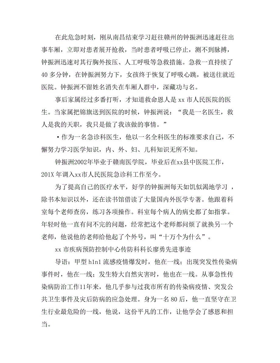 市人民医院急诊科医生先进事迹材料_第2页