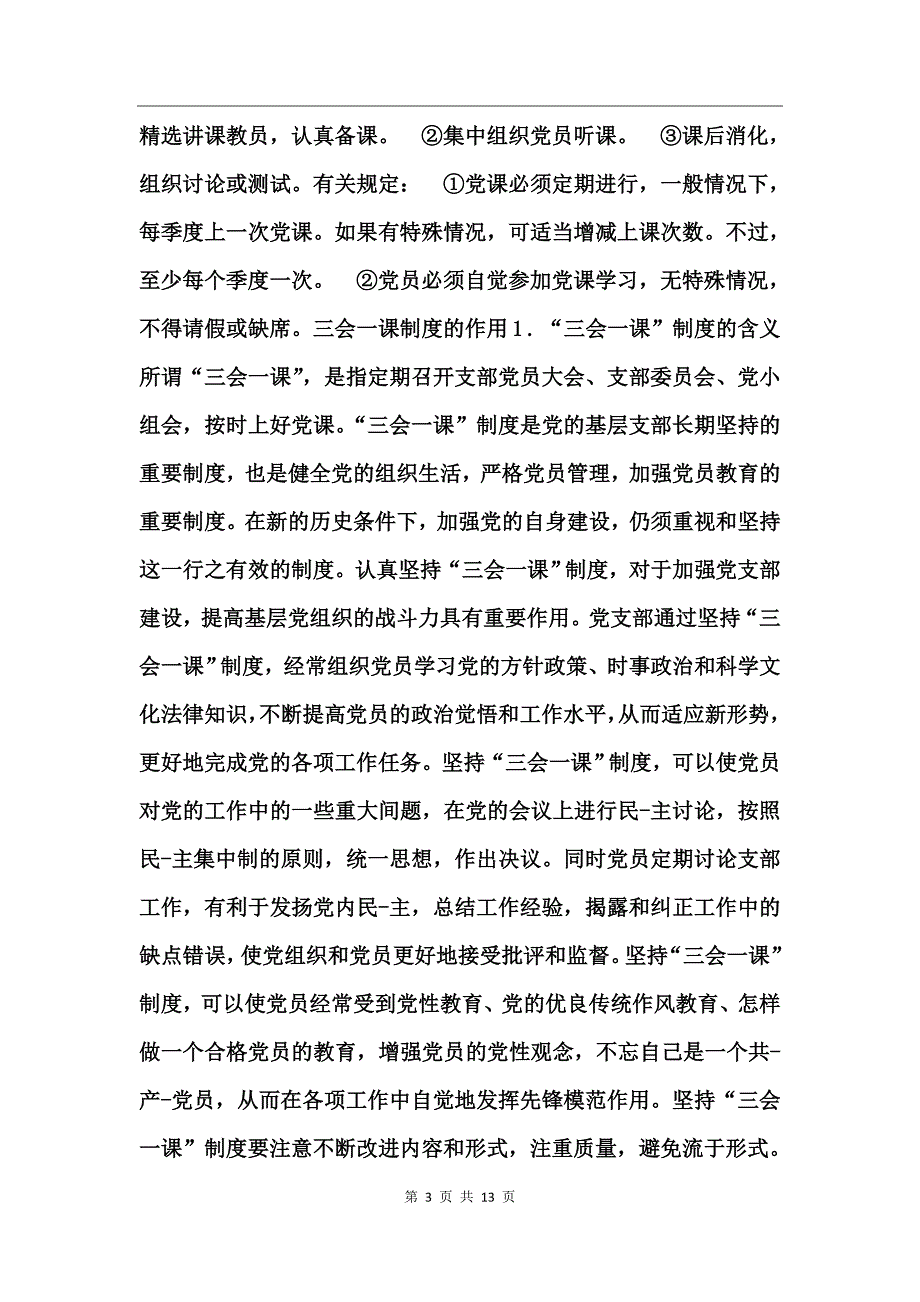 三会一课制度的作用_第3页