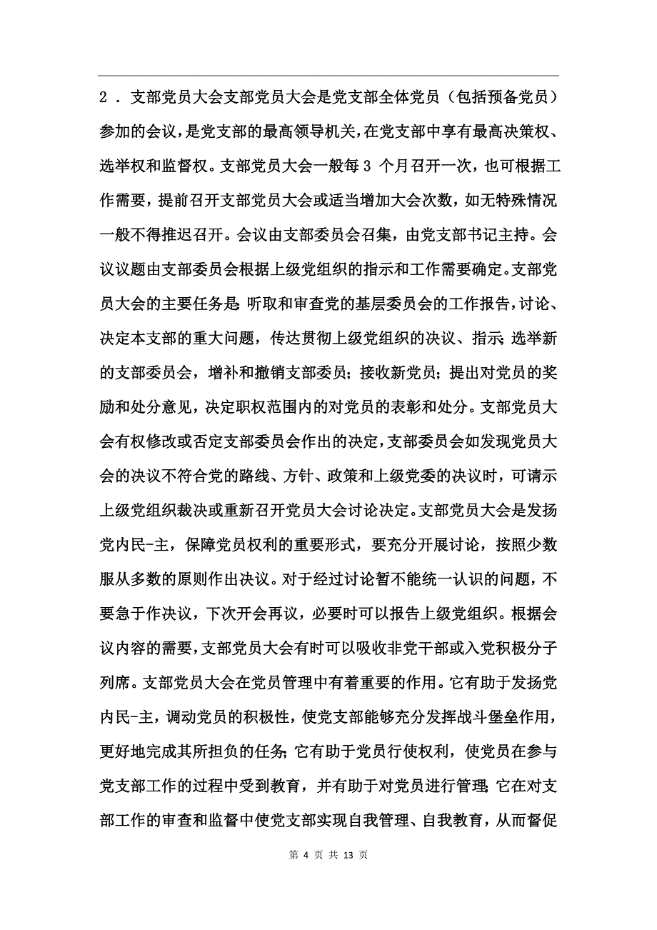 三会一课制度的作用_第4页