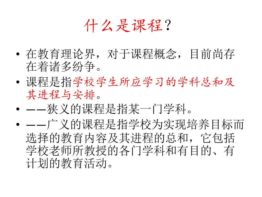 学校课程体系建设_第4页