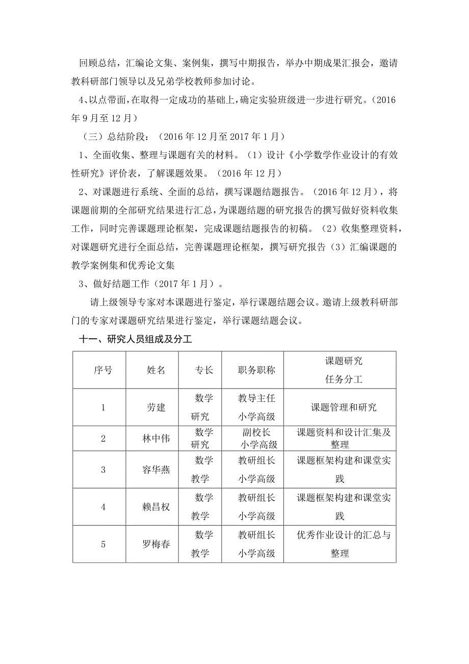 《小学数学作业设计的有效性研究》开题报告_第5页