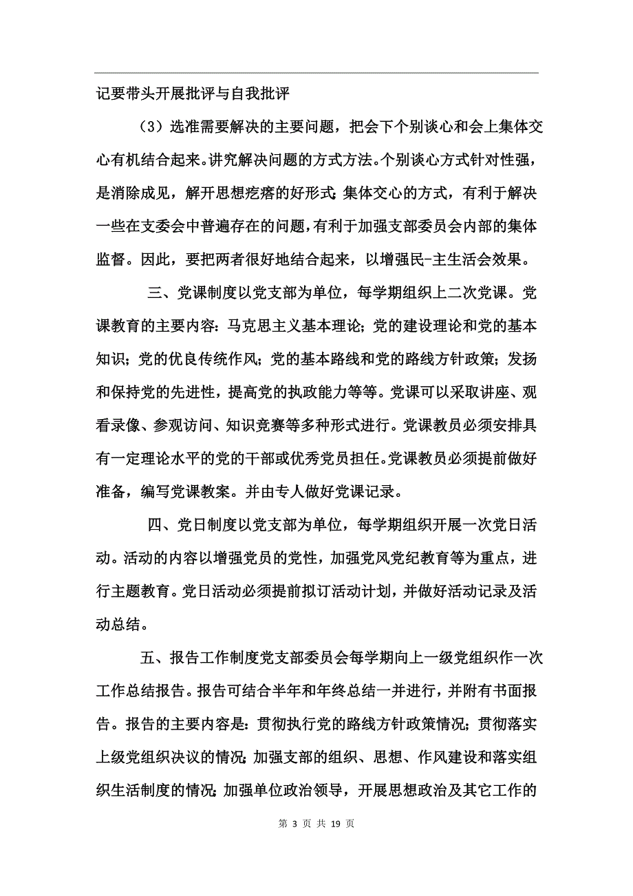 三会一课及组织生活制度_第3页