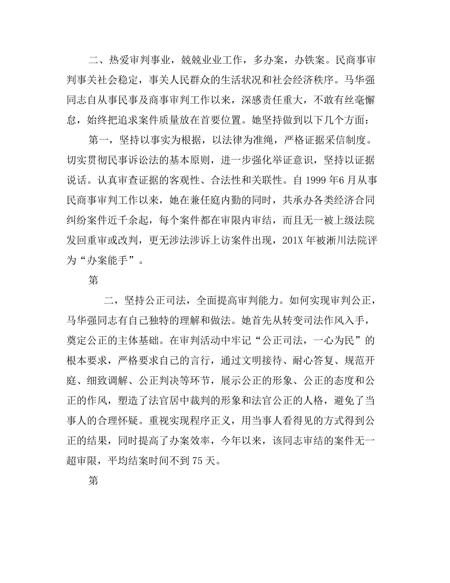 县人民法院民二庭法官事迹材料_第2页