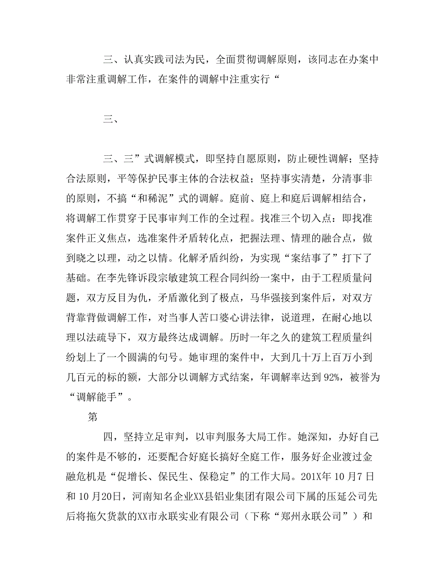 县人民法院民二庭法官事迹材料_第3页