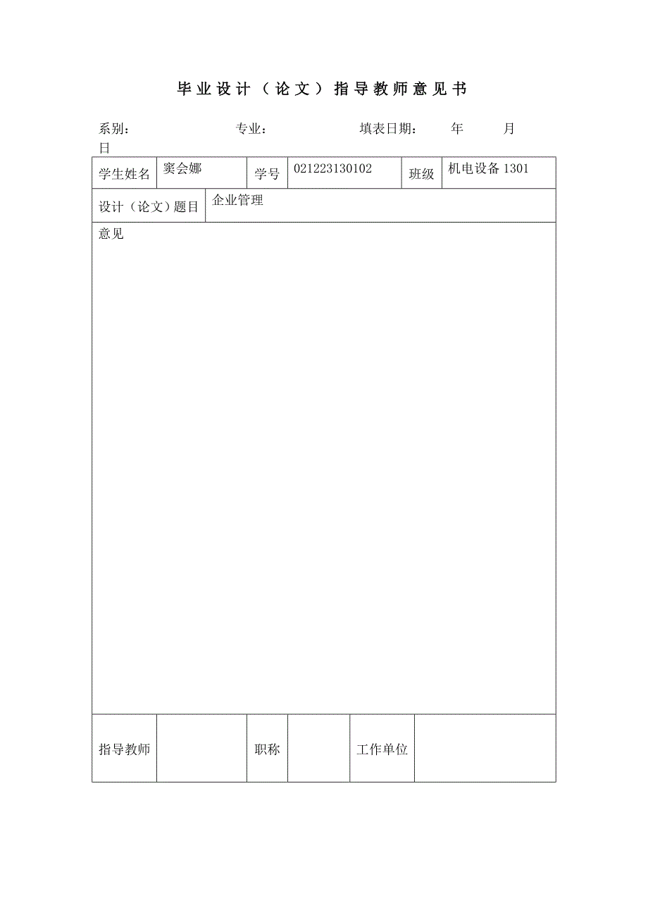 企业管理论文-设备、生产及企业等管理_第3页