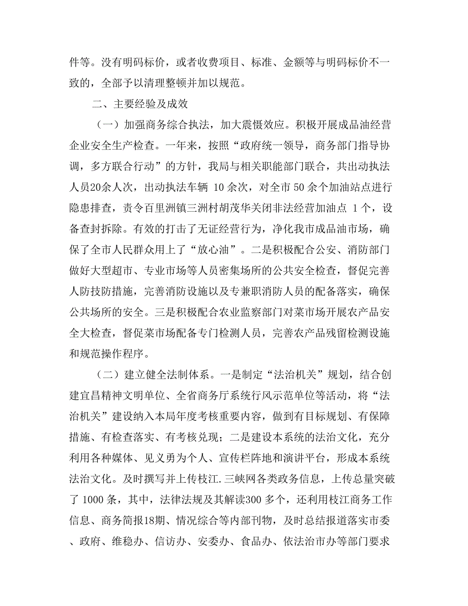 商务局执法与效能监察工作总结_第3页