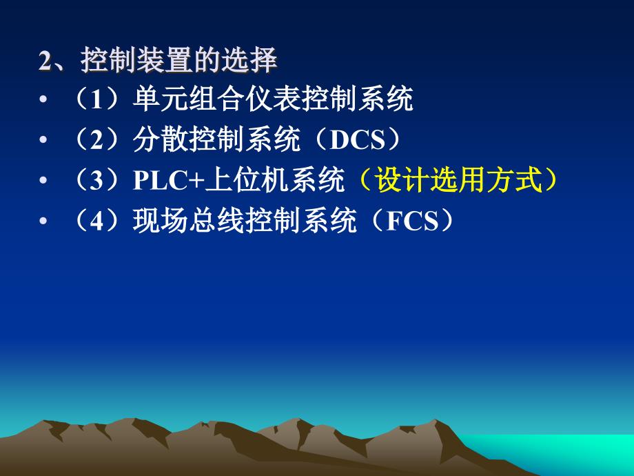 12级过程控制课程设计课件(二)_第3页